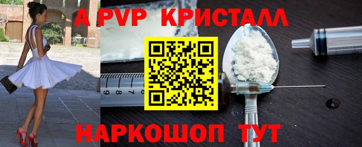 Alpha-PVP Crystall Чехов