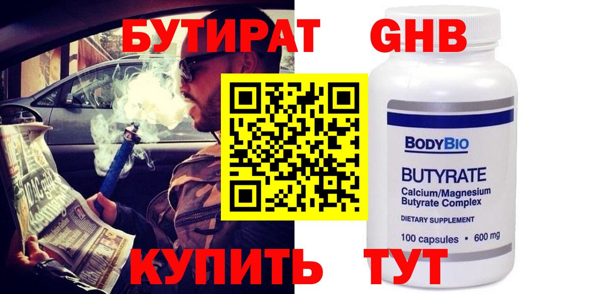 Чехов  БУТИРАТ  Вход с VPN  Бутират 99% 