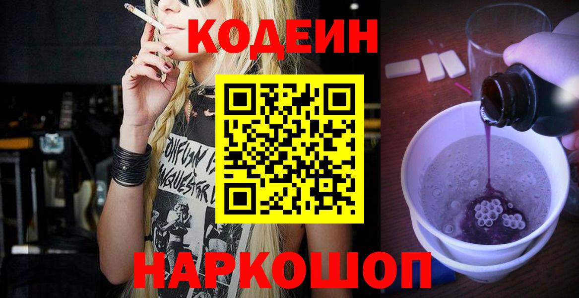 Чехов  Кодеиновый сироп Lean напиток Lean (лин)  Вход с VPN  Кодеин напиток Lean (лин) 