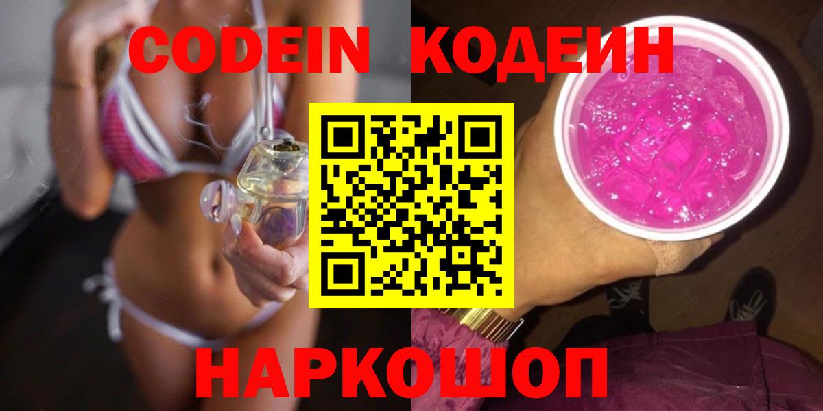Кодеиновый сироп Lean напиток Lean (лин) Чехов